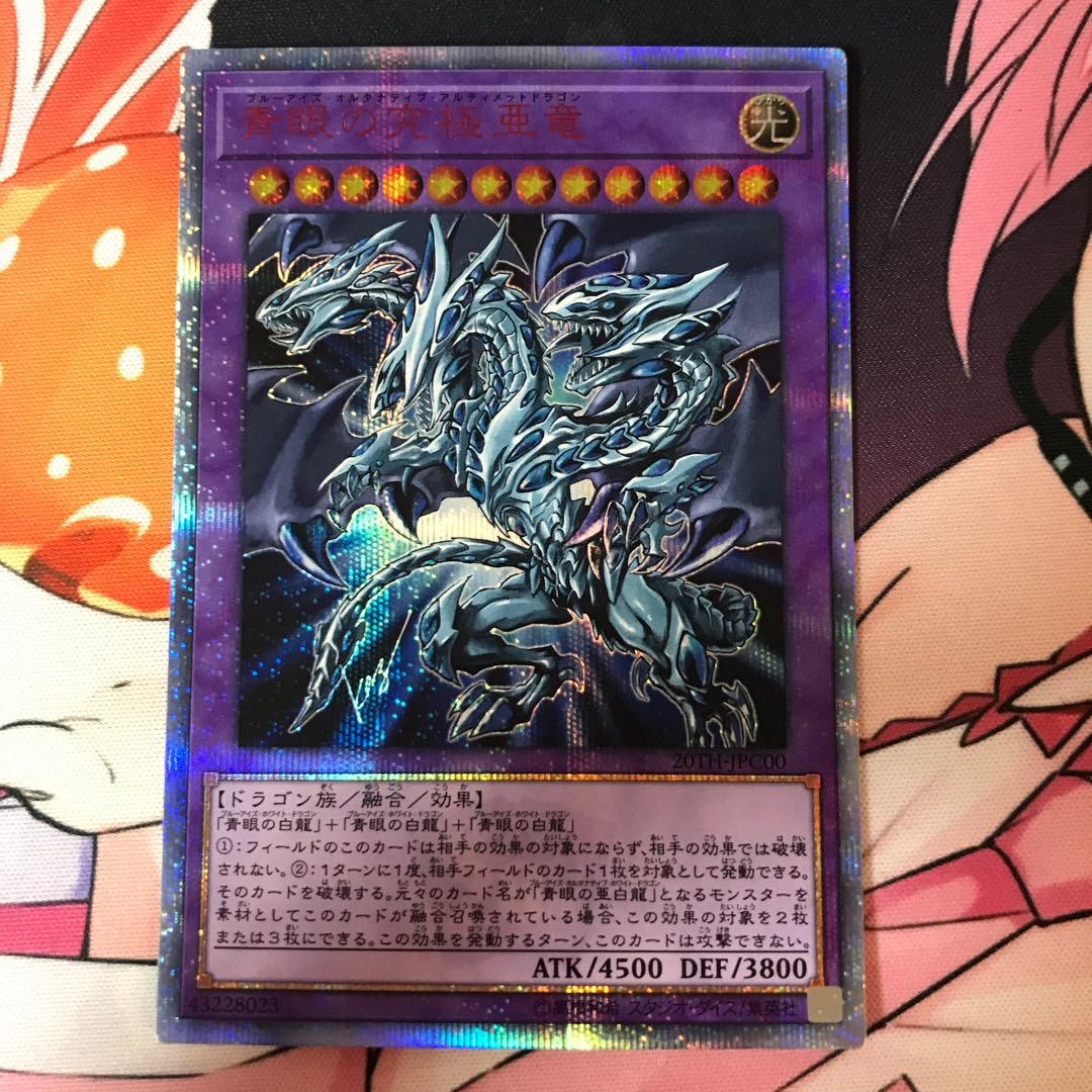 専用　超魔導竜騎士-ドラグーン 青眼の究極亜竜