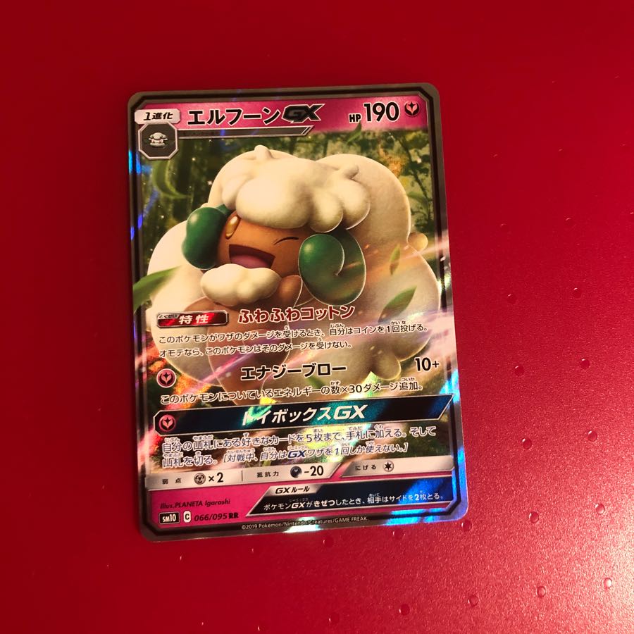 エルフーンGX1枚