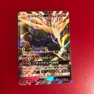 ゼルネアスGX1枚