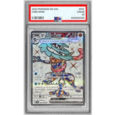 〔PSA10鑑定済〕ゲッコウガex【SR】{083/066} 1枚