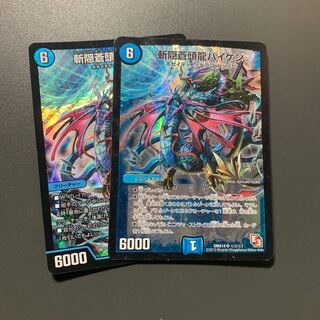 斬隠蒼頭龍バイケン 2枚