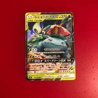 セレビィ＆フシギバナGX1枚