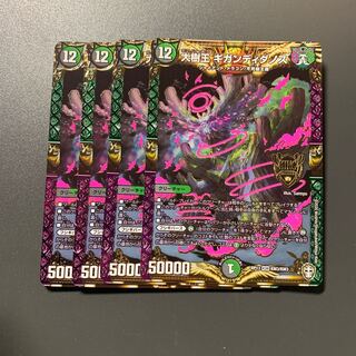 大樹王ギガンディダノス 4枚