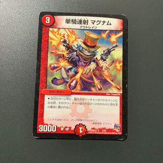 単騎連射 マグナム