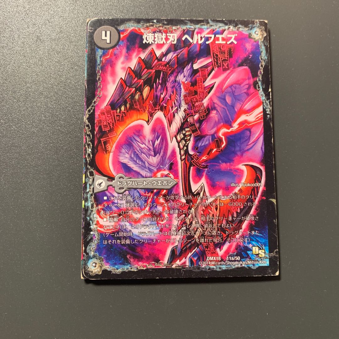 煉獄刃 ヘルフエズ｜煉獄宮殿 ヘルクライム｜大殺壊 ヘルセカイ