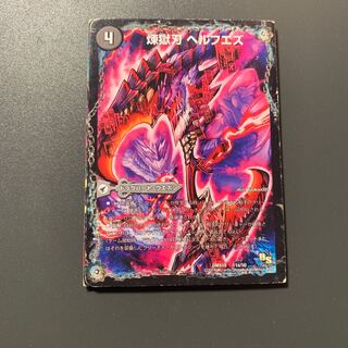 煉獄刃 ヘルフエズ｜煉獄宮殿 ヘルクライム｜大殺壊 ヘルセカイ