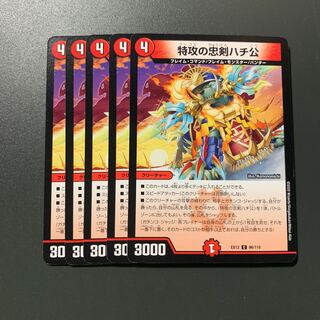 特攻の忠犬ハチ公 5枚