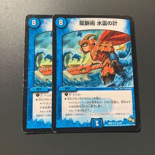 龍脈術 水霊の計(通常) 2枚