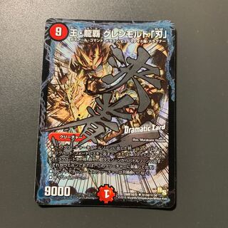 王・龍覇 グレンモルト「刃」 SE