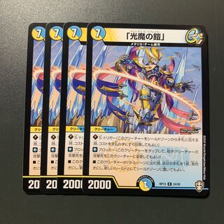 「光魔の鎧」 4枚