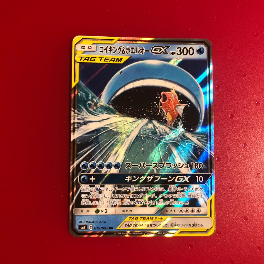 コイキング&ホエルオーGX1枚