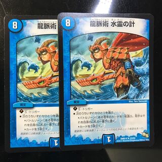 龍脈術 水霊の計(通常)