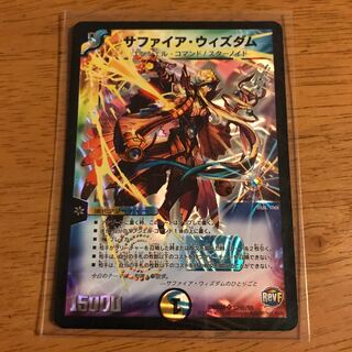 サファイアウィズダム