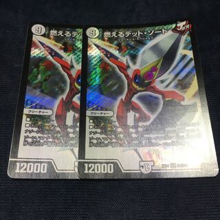 燃えるデット・ソード