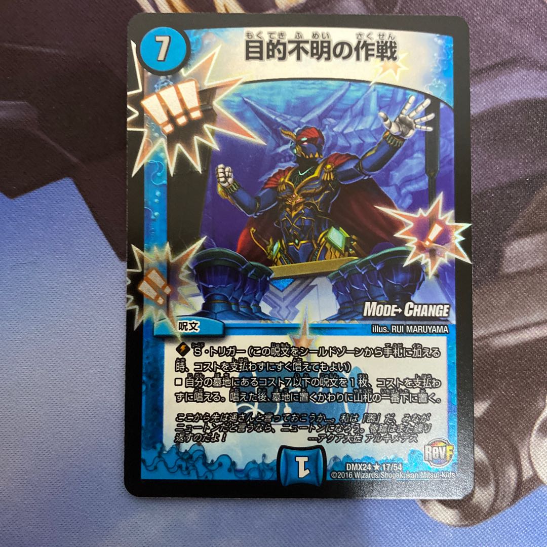 目的不明の作戦(MODE CHANGE) R-foil