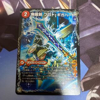 無敵剣 プロト・ギガハート｜最強龍 オウギンガ・ゼロ