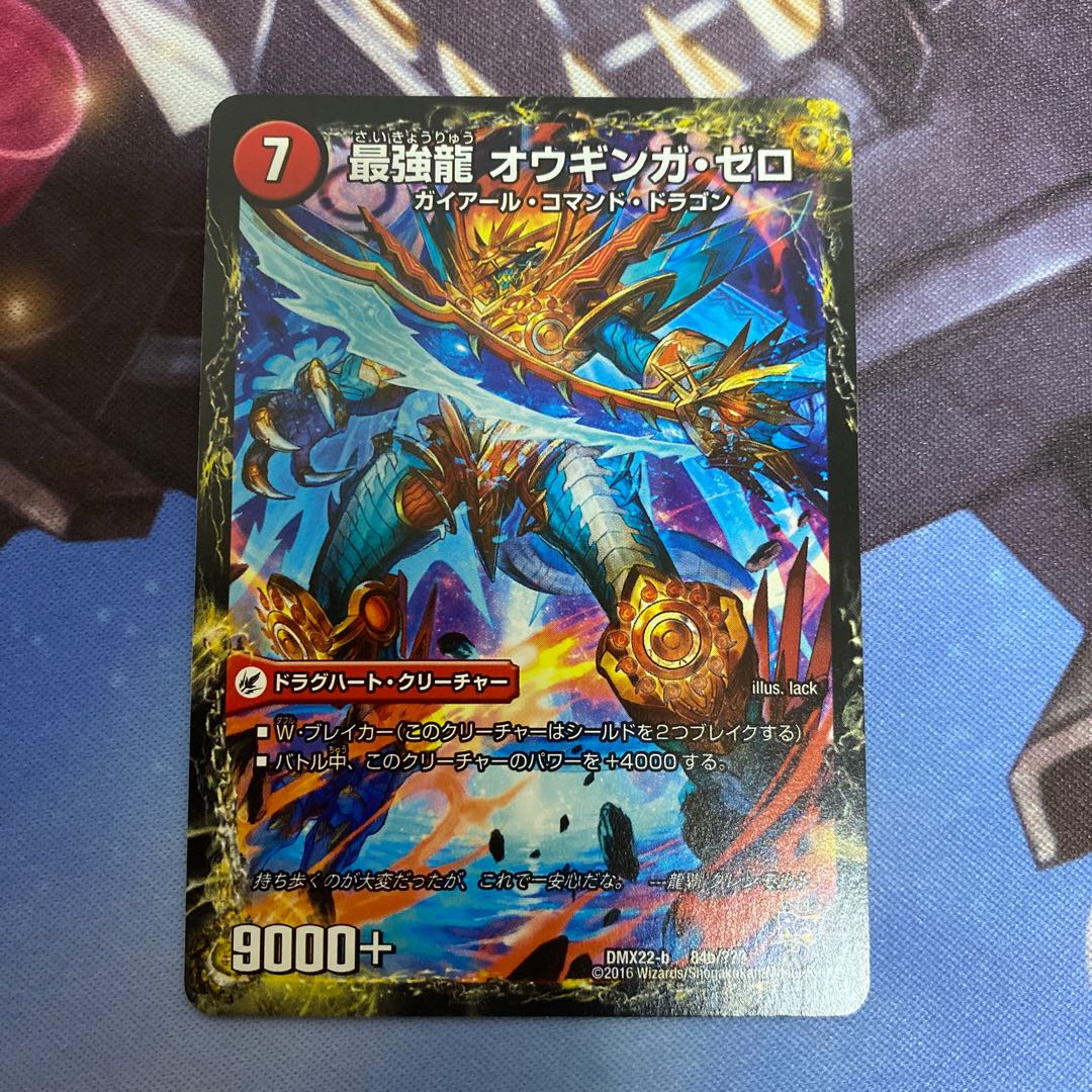 無敵剣 プロト・ギガハート|最強龍 オウギンガ・ゼロ