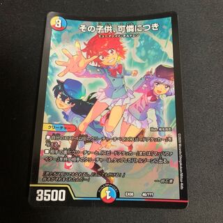 【24時間以内発送】その子供、可憐につき