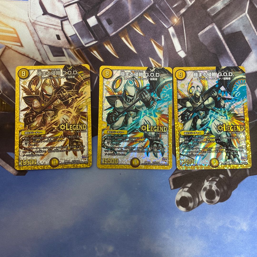 極まる侵略 G.O.D. LEG 3枚セット 状態△