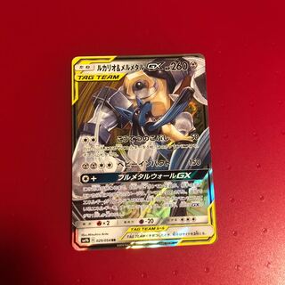 ルカリオ＆メルメタルGX1枚