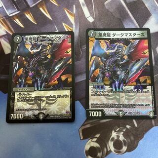 悪魔龍 ダークマスターズ VR 2枚セット