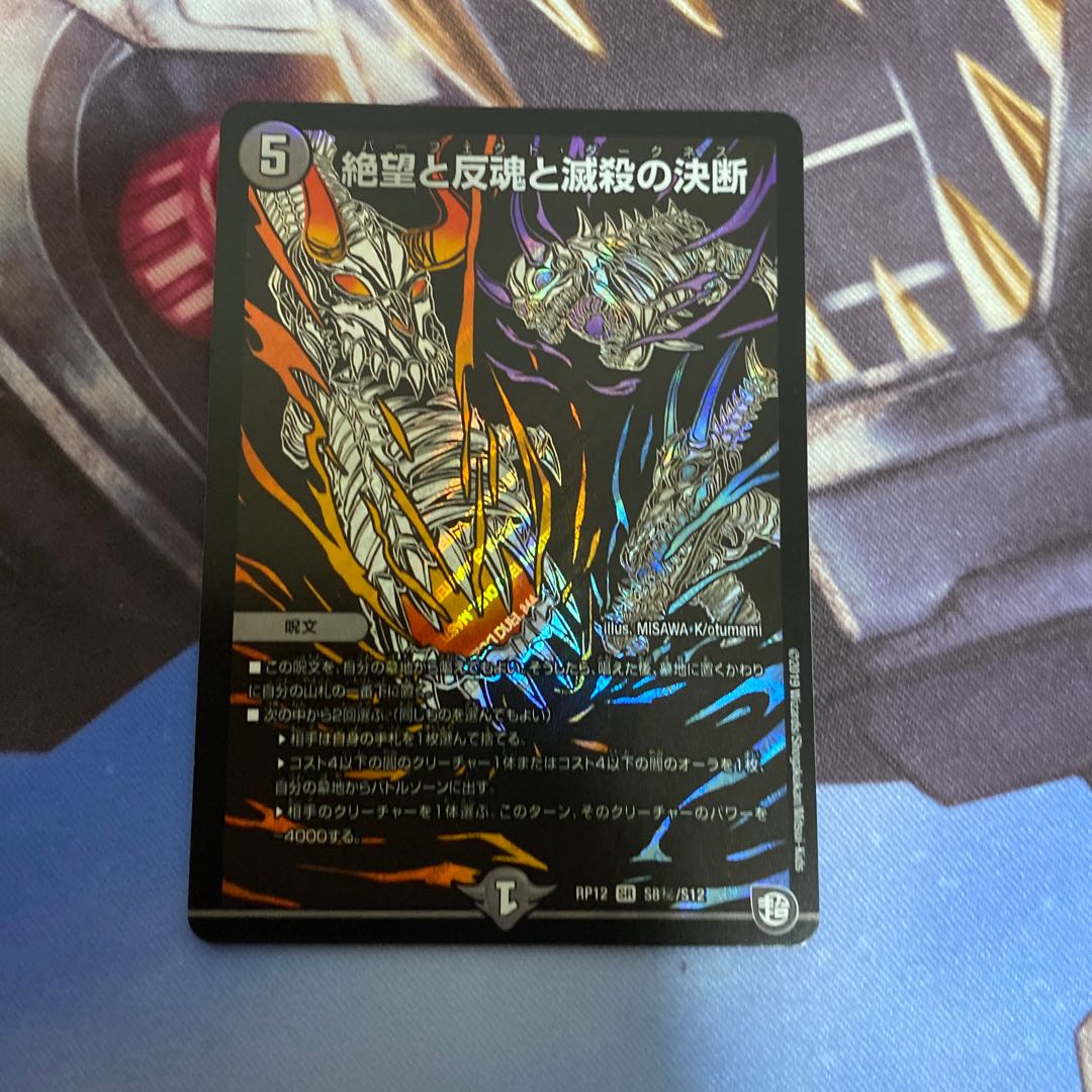 絶望と反魂と滅殺の決断(パーフェクト・ダークネス) SR シークレット