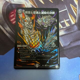 絶望と反魂と滅殺の決断(パーフェクト・ダークネス) SR シークレット