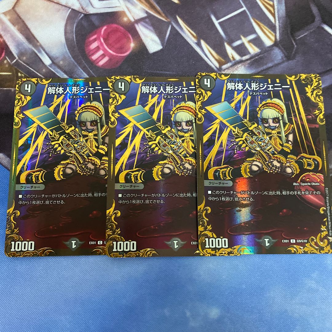 解体人形ジェニー(ウルトラゴールデンカード仕様) C-foil 3枚セット