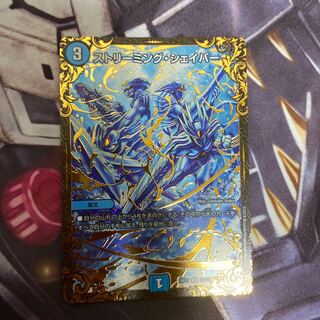 ストリーミング・シェイパー(ウルトラゴールデンカード仕様) R-foil