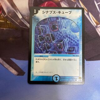 シナプス・キューブ C