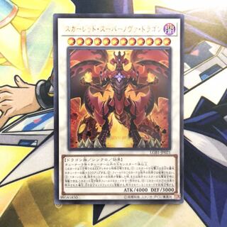スカーレッド・スーパーノヴァ・ドラゴン UR 1枚