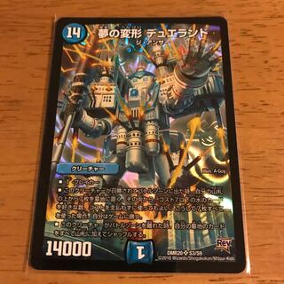 夢の変形デュエランド