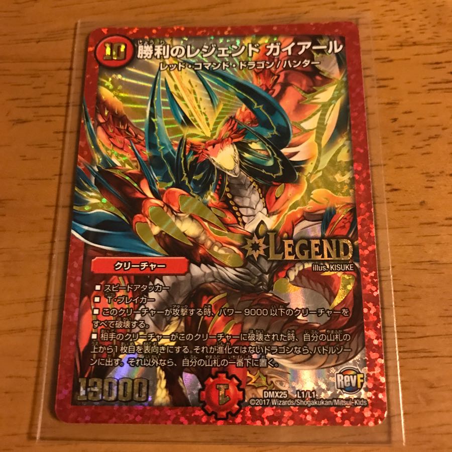 勝利のレジェンドガイアール