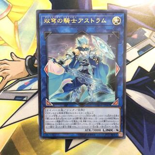 双穹の騎士アストラム UR 1枚