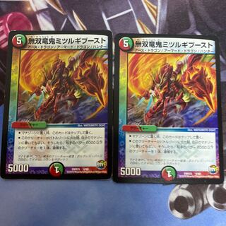 無双竜鬼ミツルギブースト　2枚セット