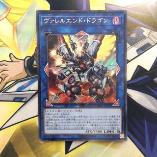 ヴァレルエンド・ドラゴン UR 1枚