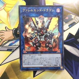 ヴァレルエンド・ドラゴン UR 1枚