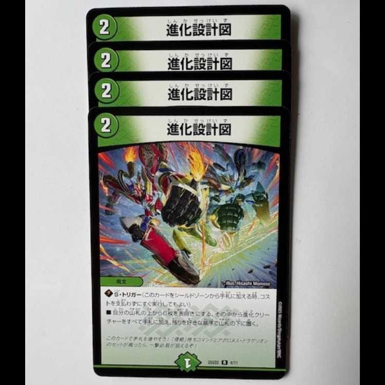 Evolution Blueprints 4-Card Set 25SD2 R 4/11 Duel Masters Trading Card Road 4枚