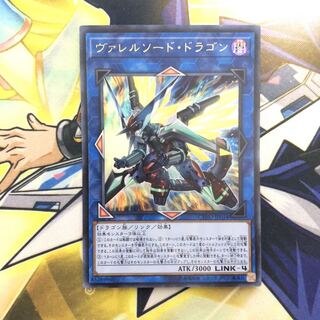 ヴァレルソード・ドラゴン UR 1枚