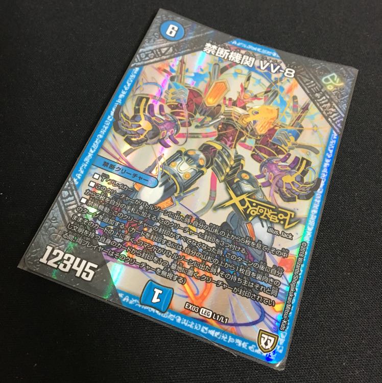 禁断機関 VV-8（折れアリ）