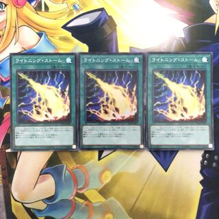 ライトニング・ストーム SR 3枚