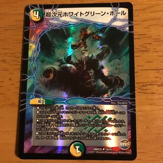 超次元ホワイトグリーンホール