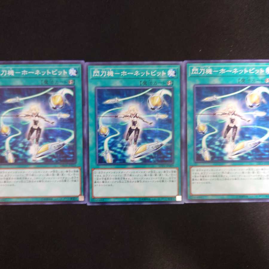 閃刀機-ホーネットビット N