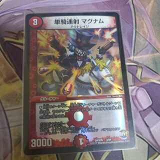 単騎連射 マグナム