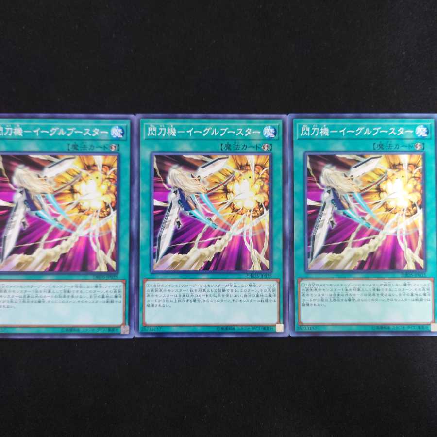 閃刀機-イーグルブースター N