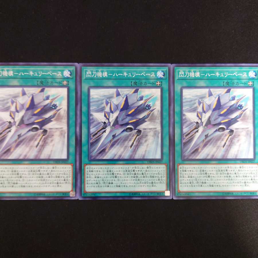 閃刀機構-ハーキュリーベース N