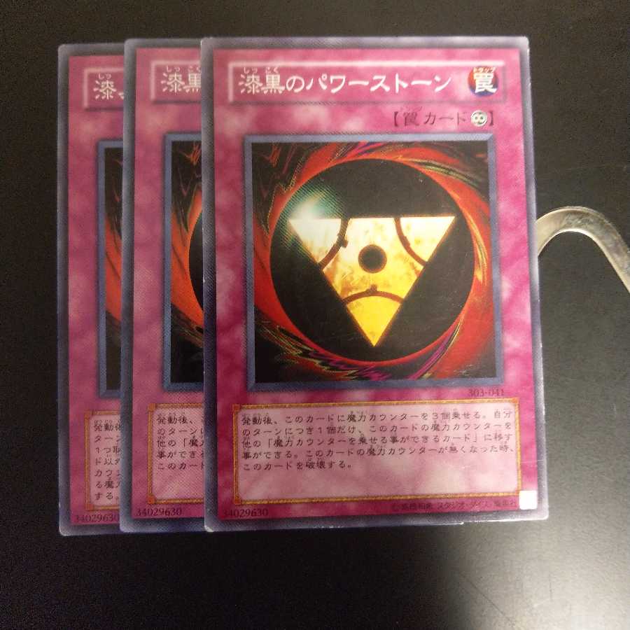 Pitch-Black Power Stone wstorm