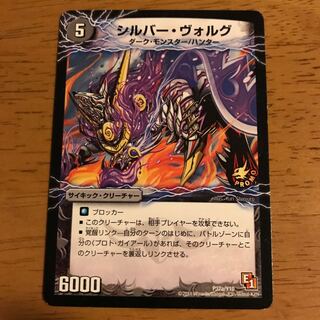 シルバーヴォルグ