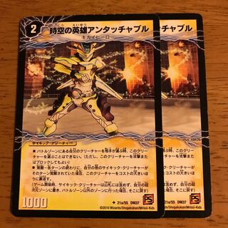 時空の英雄アンタッチャブル