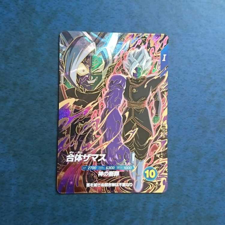 DBSDV Volume 10 GDR Vegeta 1枚